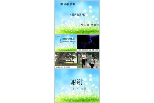 夏天的雷雨