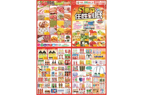 超市活动促销方案
