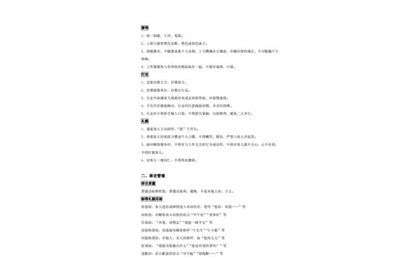 前厅经理岗位职责