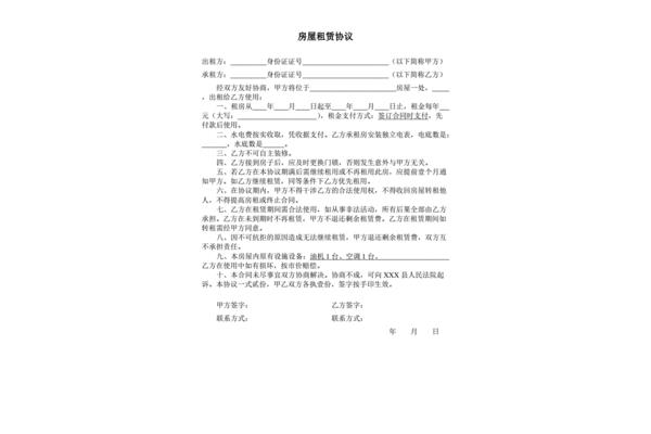 房屋租赁合同免费