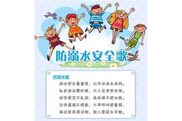 防溺水安全歌