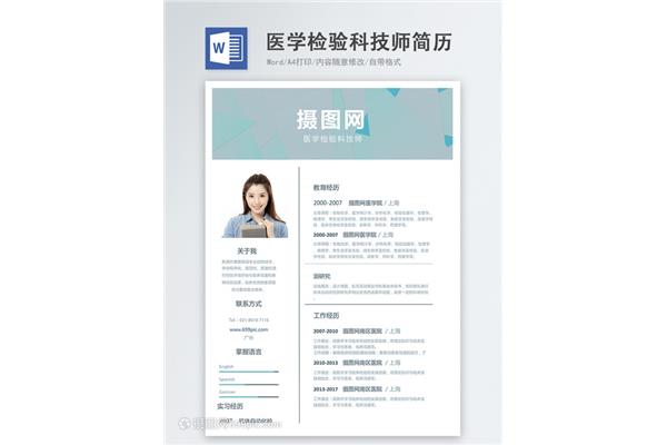 医学生招聘网