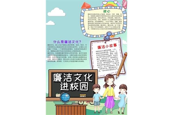 廉洁家风故事