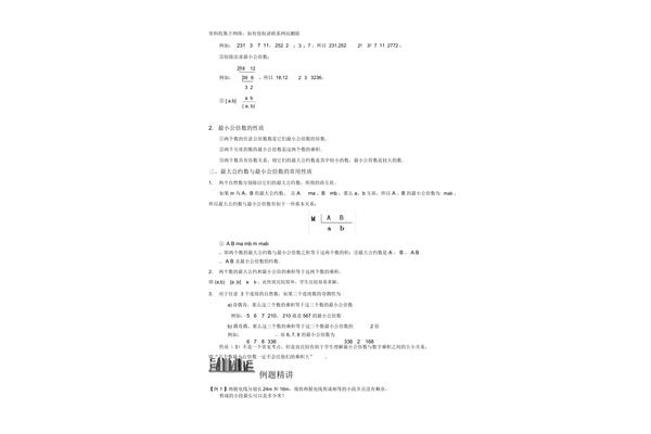小学因数的概念
