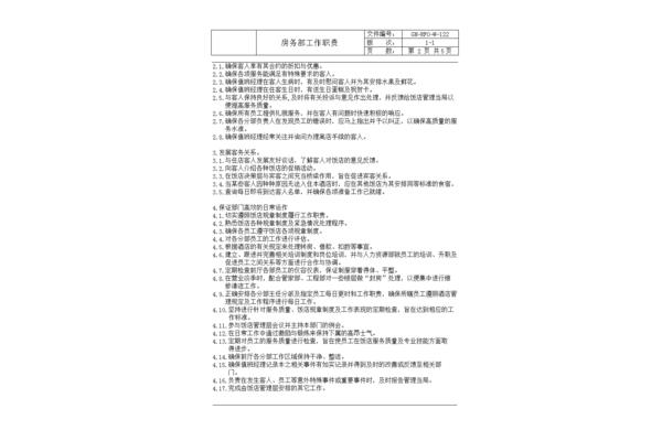 前厅经理岗位职责