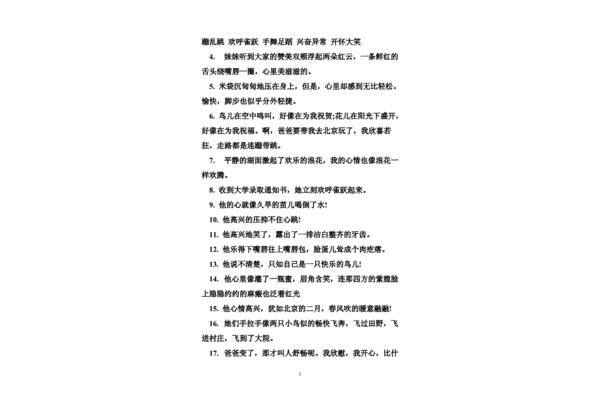 描写快乐的句子