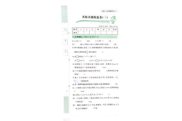 五年级的数学题