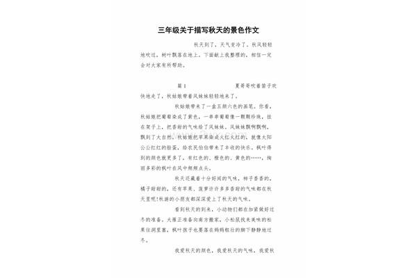 关于景色的作文
