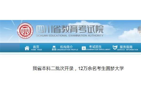 四川招生考试网
