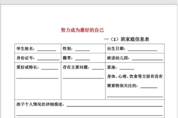 家访形式怎么填写