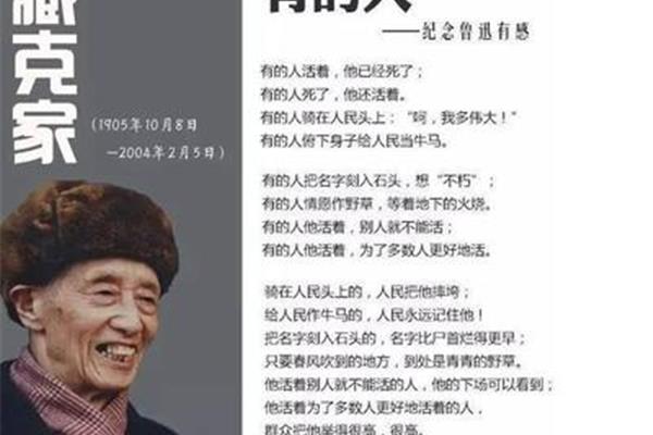 有的人臧克家