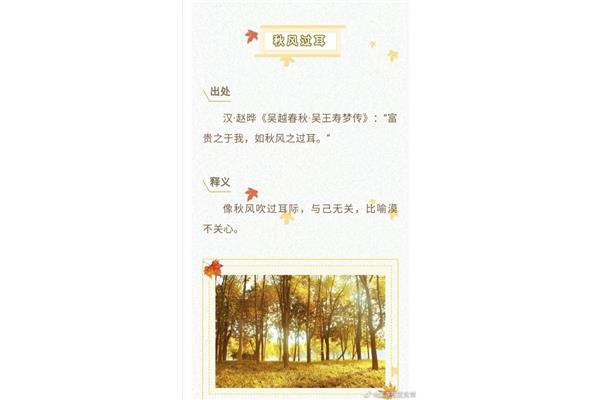 与秋有关的成语