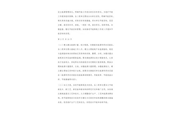 节能降耗方案