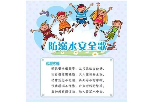 防溺水安全歌