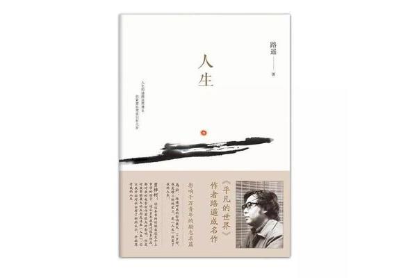 《人生》路遥