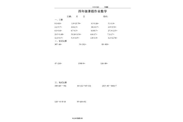 四年级列竖式计算