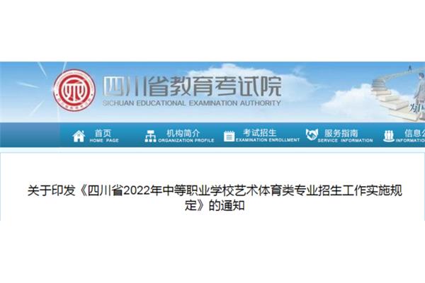 四川省招生考试网