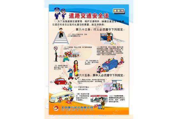 道路交通安全管理