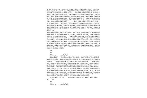 共青团入团申请书