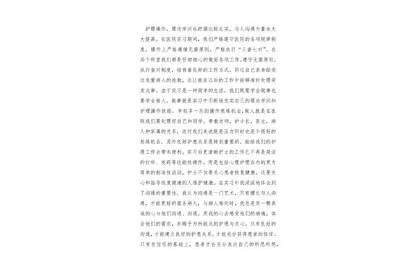 医院见习心得