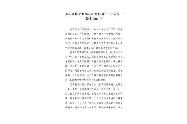 勤能补拙作文