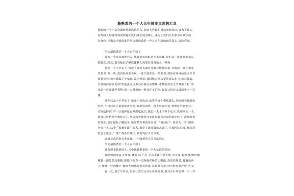 我熟悉的一个人