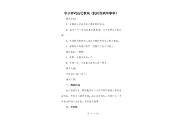 民间游戏教案