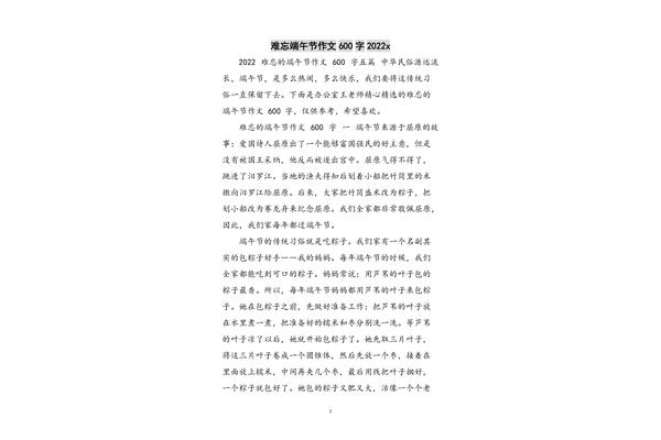 作文六百字