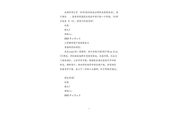 陪产假请假条范文
