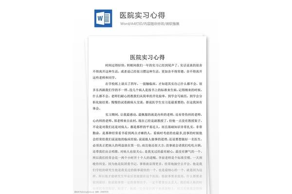 医院见习心得