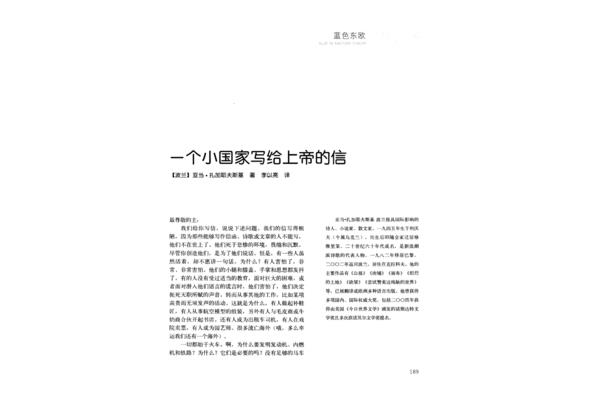 写给上帝的信
