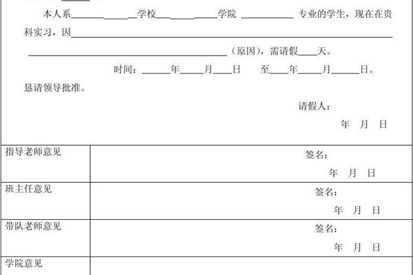 教师请假条模板