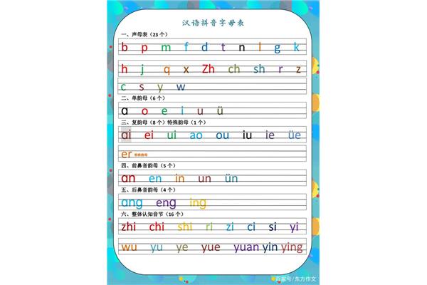 声母d的笔顺