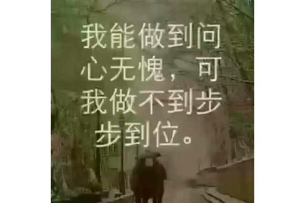 做人难的图片