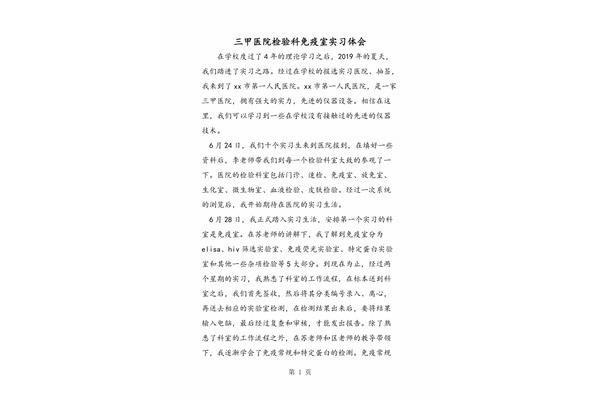 医院见习心得