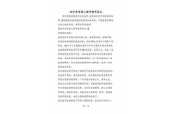 共青团入团申请书