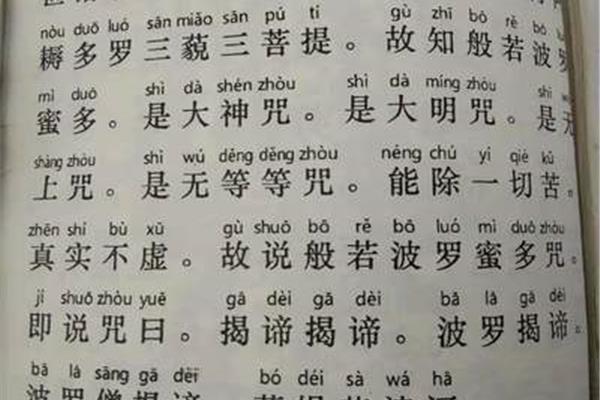 心经全文诵读