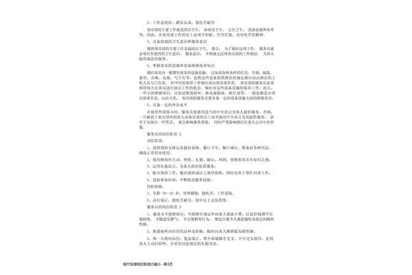前厅经理岗位职责