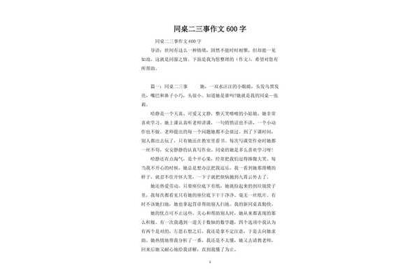 什么的二三事作文