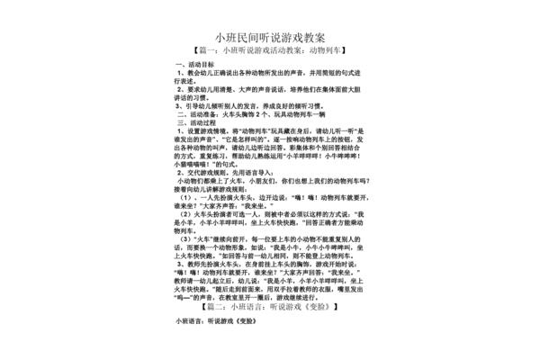 民间游戏教案