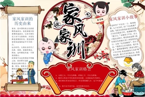 廉洁家风故事