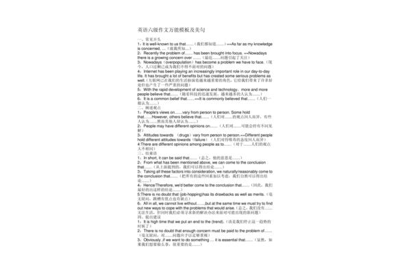 六级英语作文模板