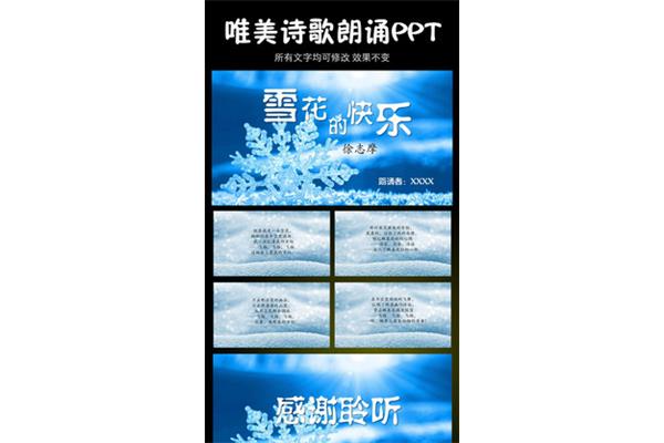 雪花的快乐朗诵