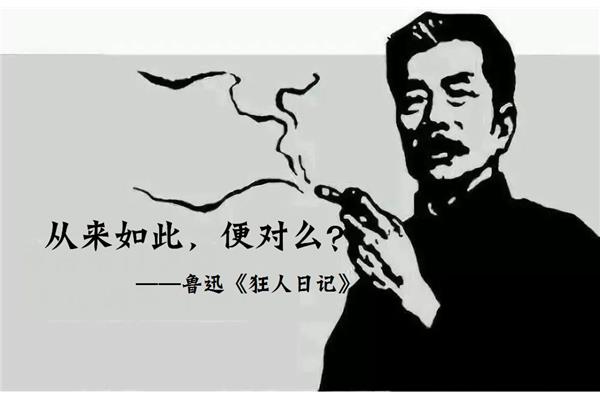 《狂人日记》