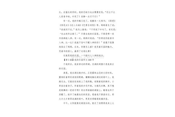 关于景色的作文
