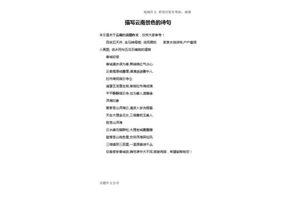 关于云南的诗句