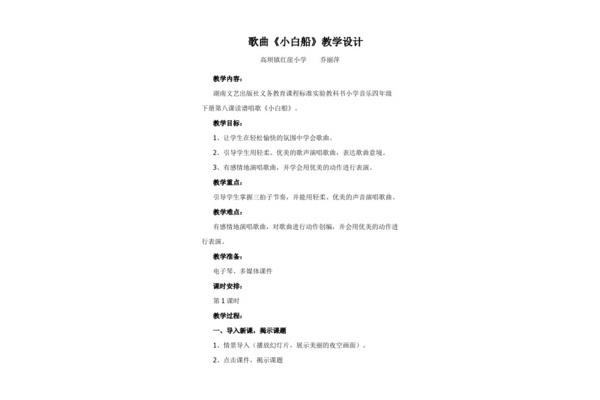 小白船音乐教案