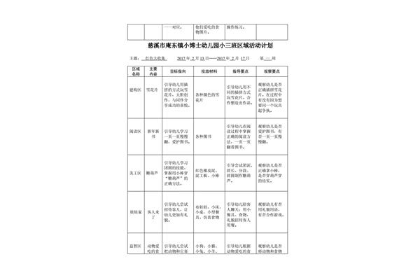 小班学期计划