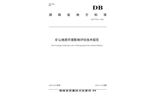 地质灾害防治条例