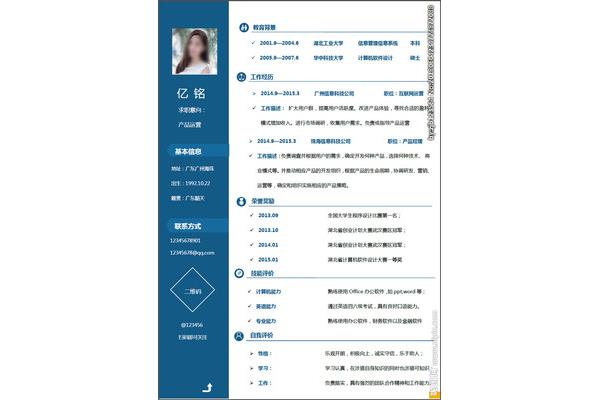 简历word模板
